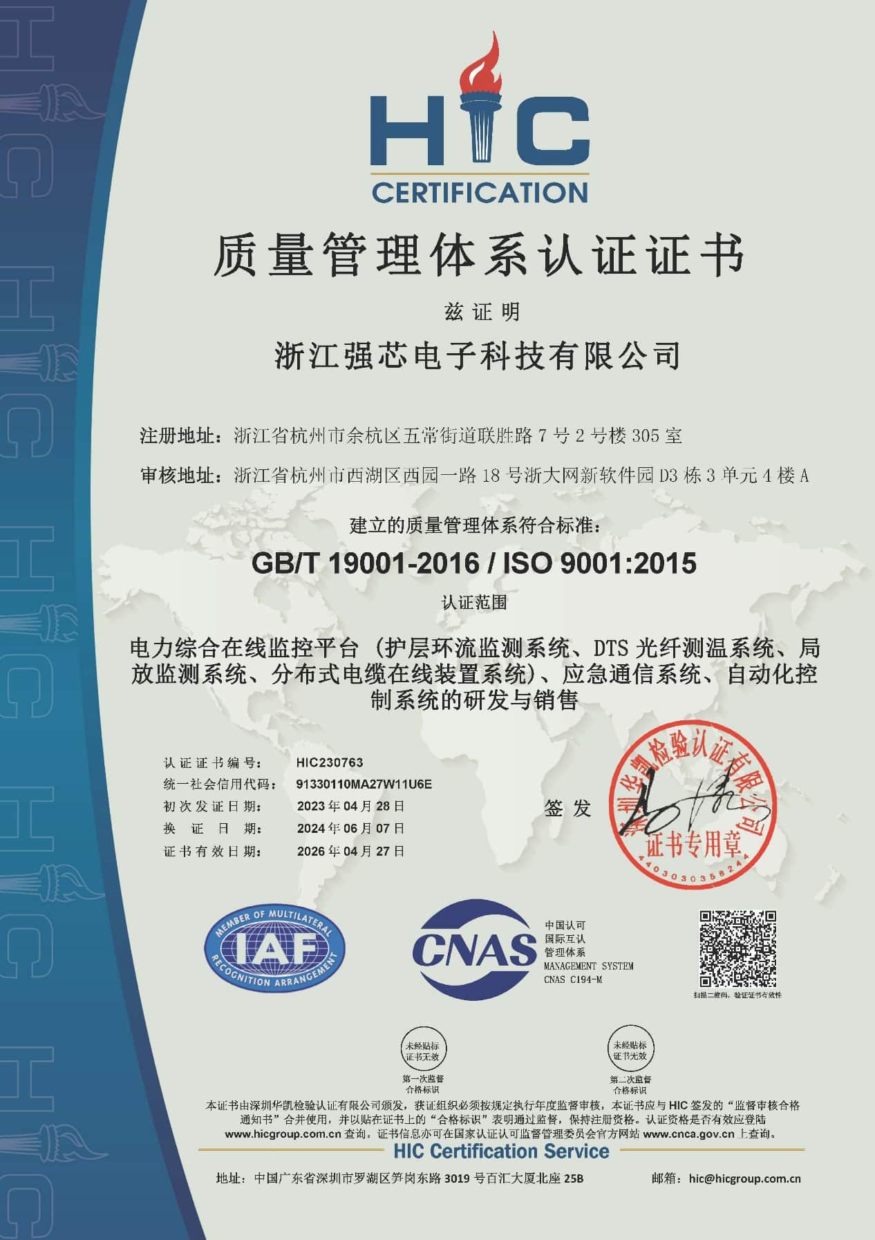 ISO9001：2025认证